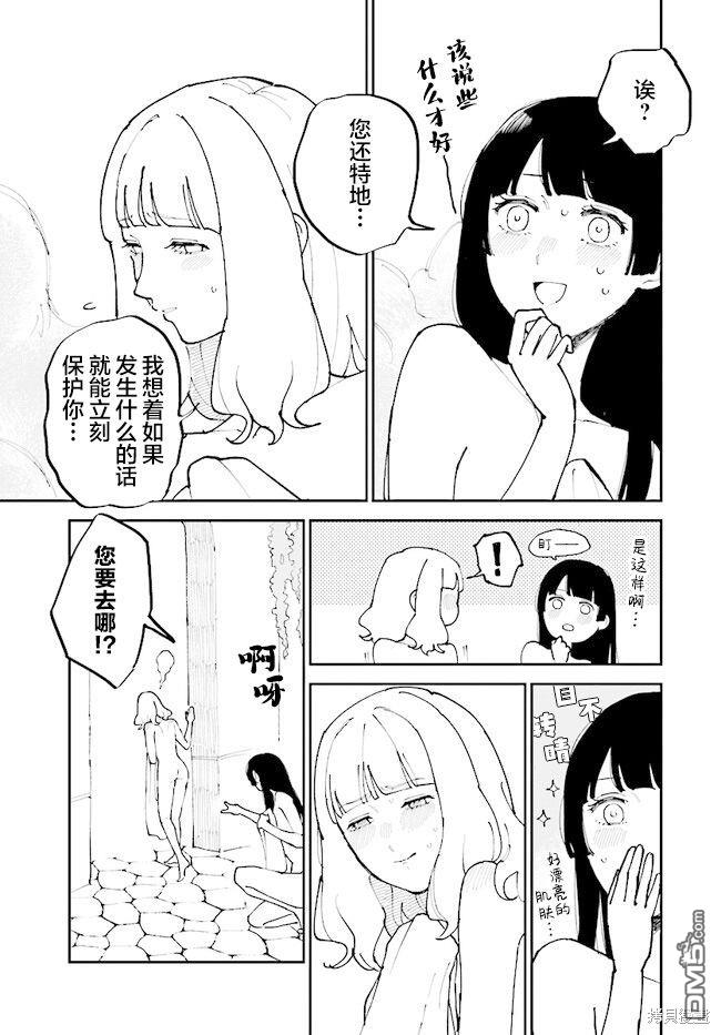西尔芙的花之公主 第8话 第19页
