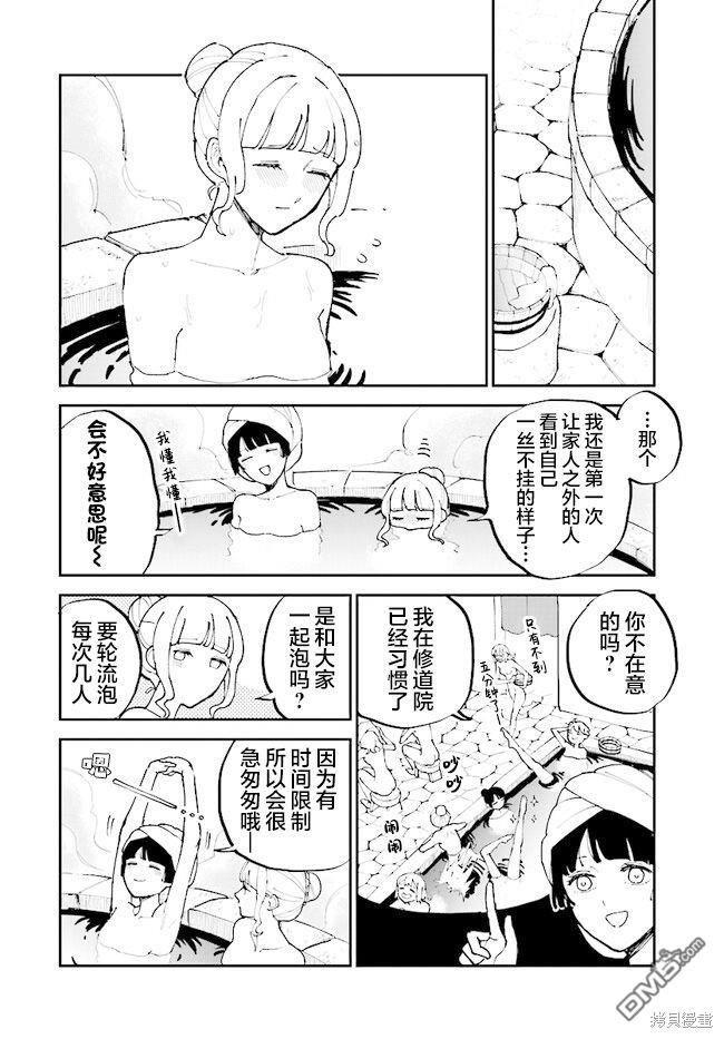 西尔芙的花之公主 第8话 第20页