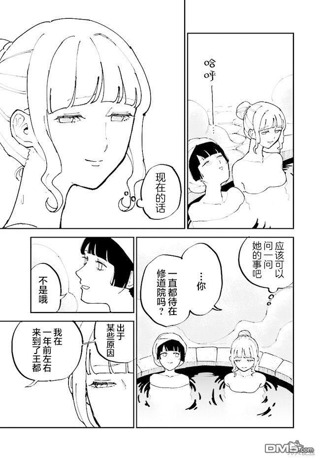 西尔芙的花之公主 第8话 第21页