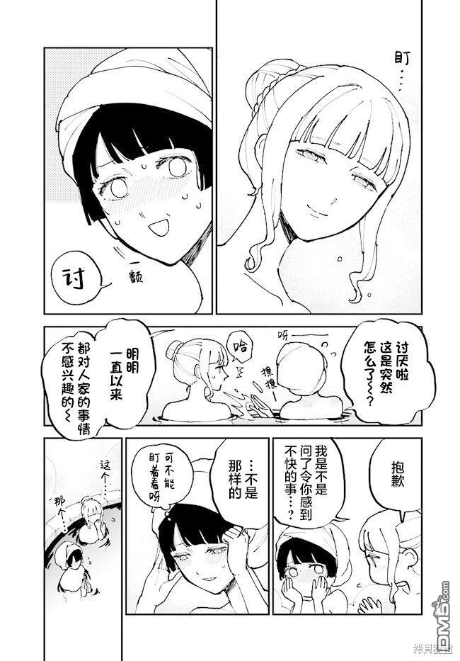 西尔芙的花之公主 第8话 第23页