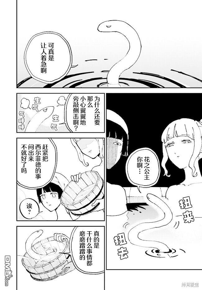 西尔芙的花之公主 第8话 第24页