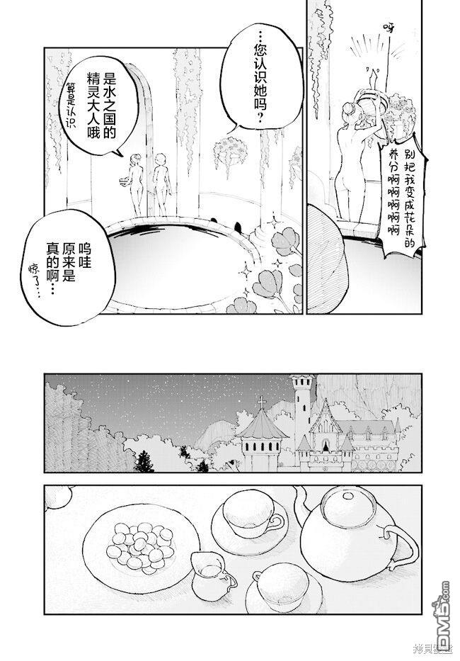 西尔芙的花之公主 第8话 第25页