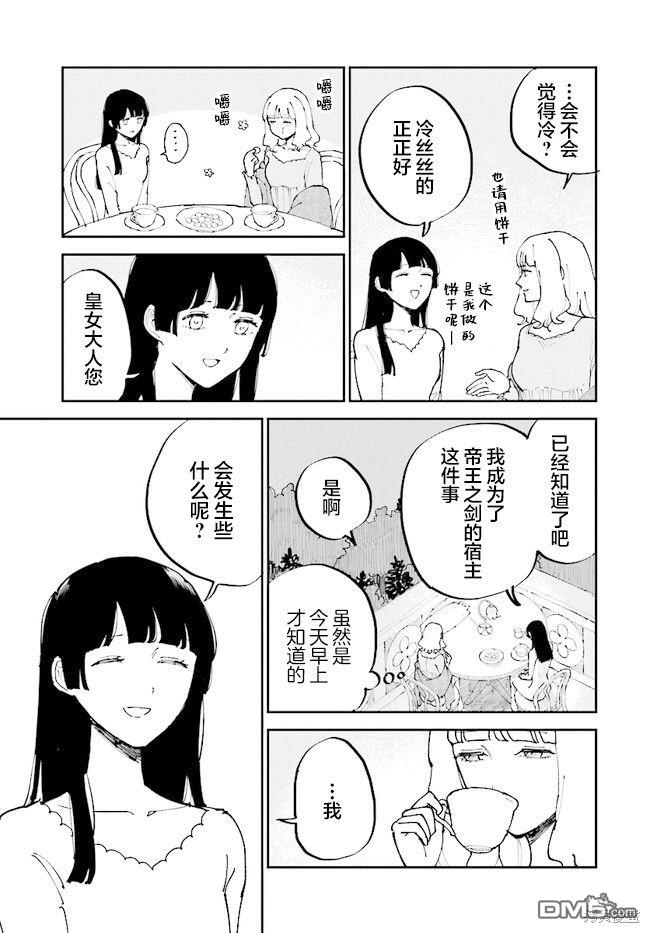 西尔芙的花之公主 第8话 第27页