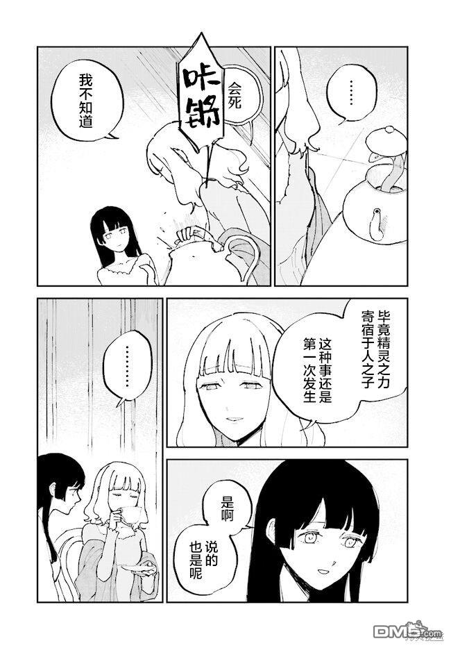 西尔芙的花之公主 第8话 第28页