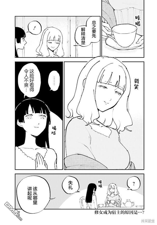 西尔芙的花之公主 第8话 第29页