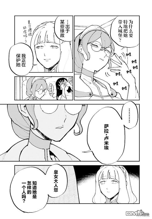 西尔芙的花之公主 第8话 第3页