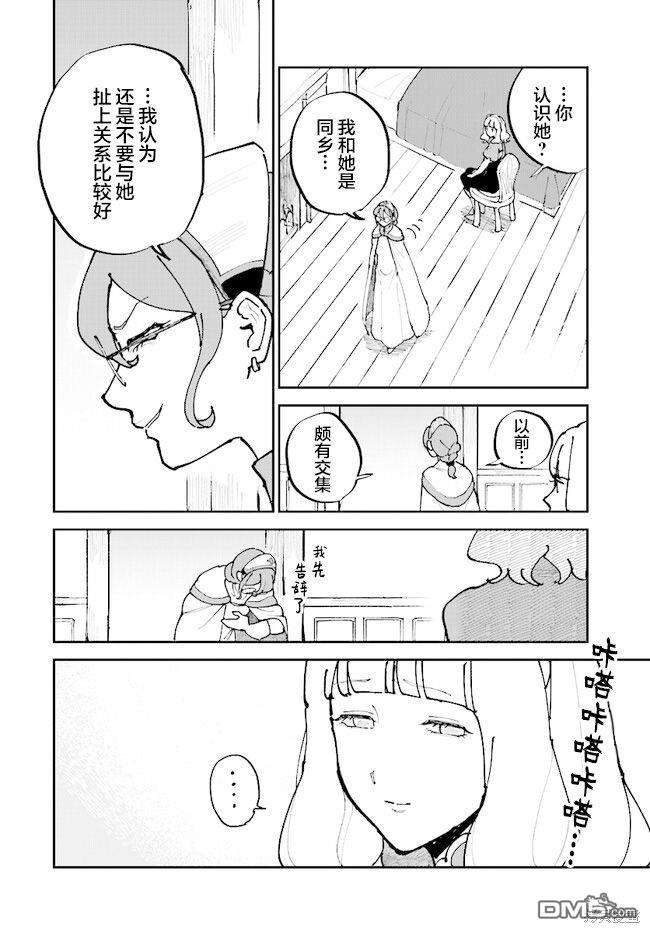 西尔芙的花之公主 第8话 第4页