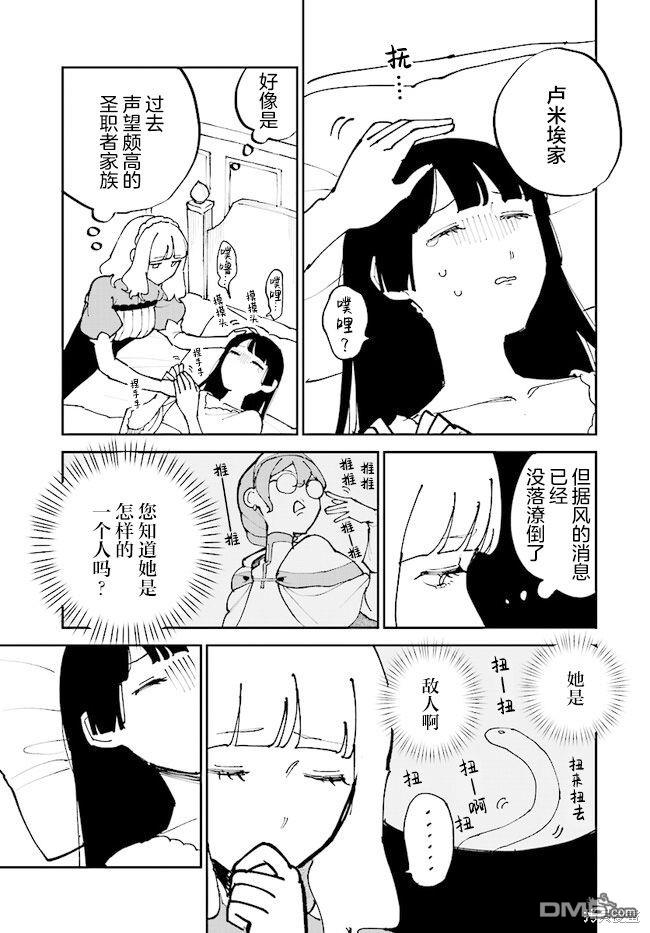 西尔芙的花之公主 第8话 第5页