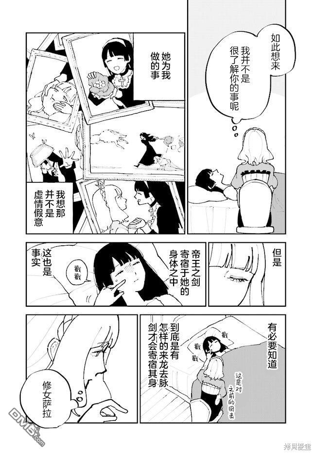西尔芙的花之公主 第8话 第6页