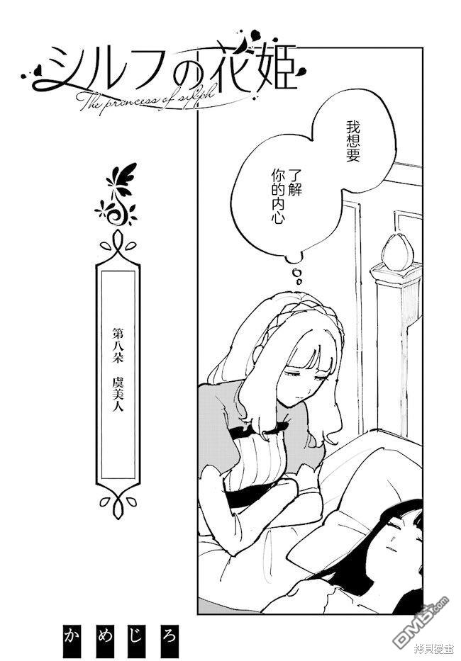 西尔芙的花之公主 第8话 第7页