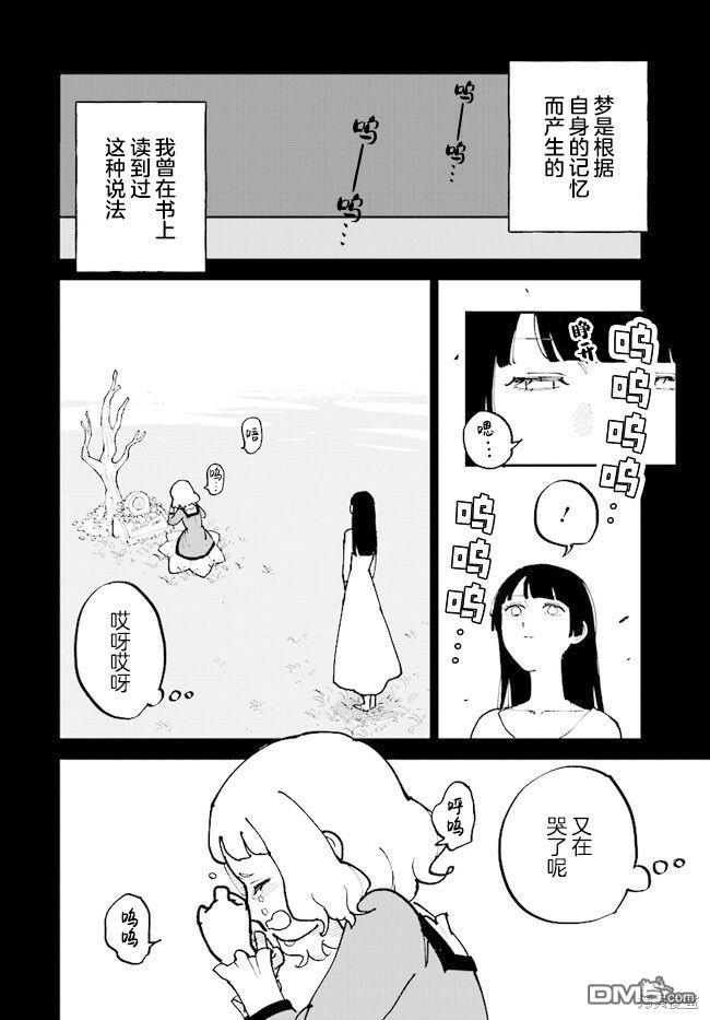 西尔芙的花之公主 第8话 第8页