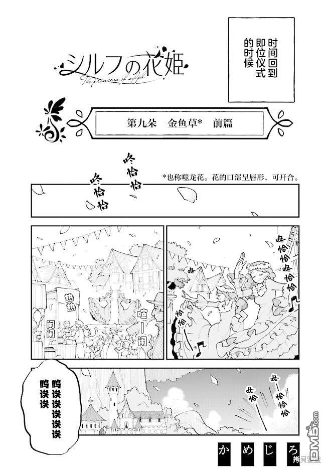 西尔芙的花之公主 第9话 第1页