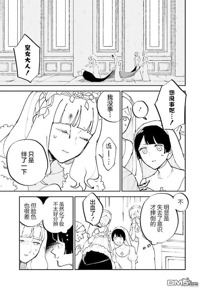 西尔芙的花之公主 第9话 第11页