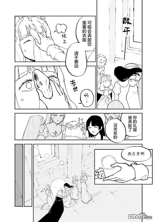 西尔芙的花之公主 第9话 第13页