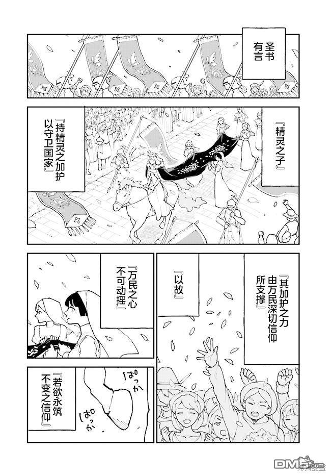 西尔芙的花之公主 第9话 第14页