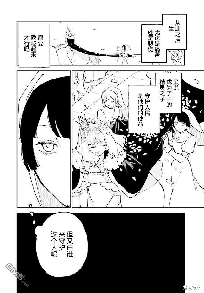 西尔芙的花之公主 第9话 第16页