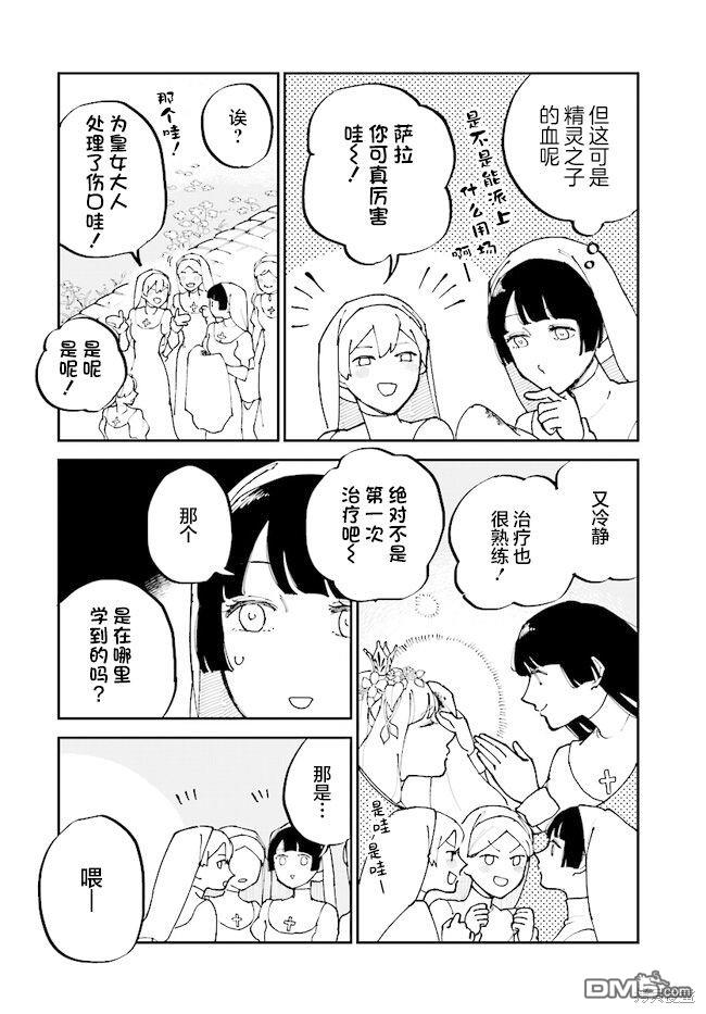 西尔芙的花之公主 第9话 第18页