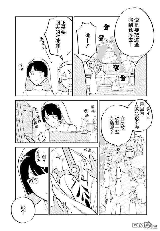 西尔芙的花之公主 第9话 第19页