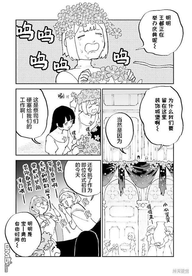 西尔芙的花之公主 第9话 第2页