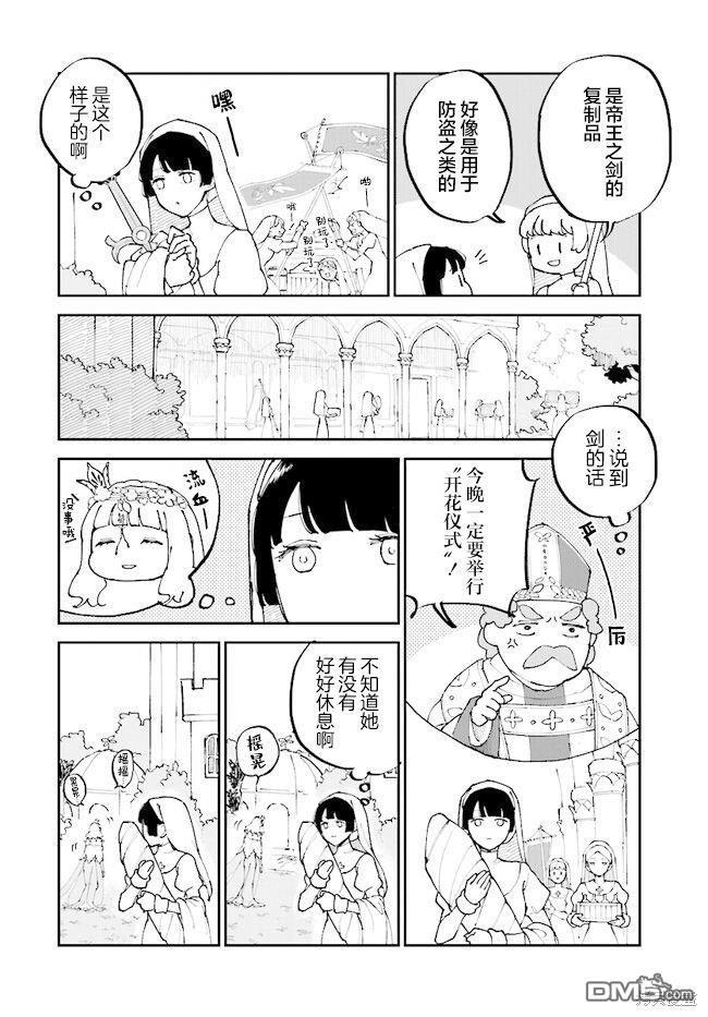 西尔芙的花之公主 第9话 第20页