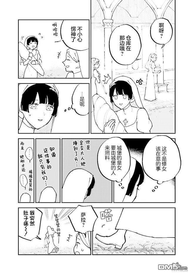 西尔芙的花之公主 第9话 第21页