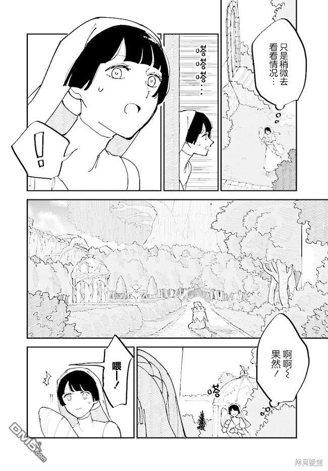 西尔芙的花之公主 第9话 第22页