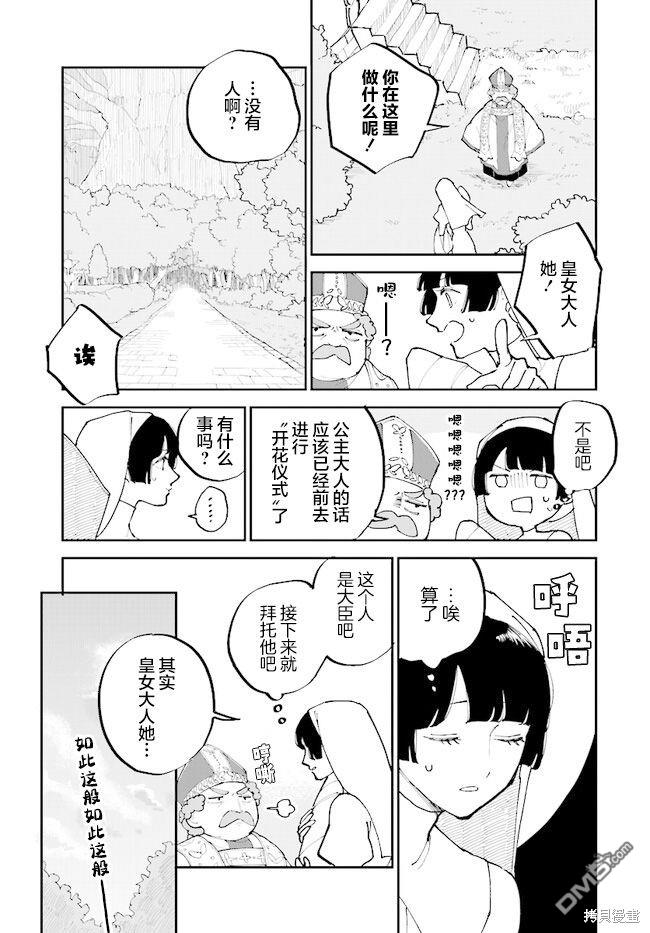 西尔芙的花之公主 第9话 第23页