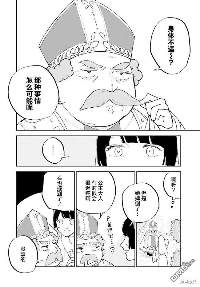 西尔芙的花之公主 第9话 第24页