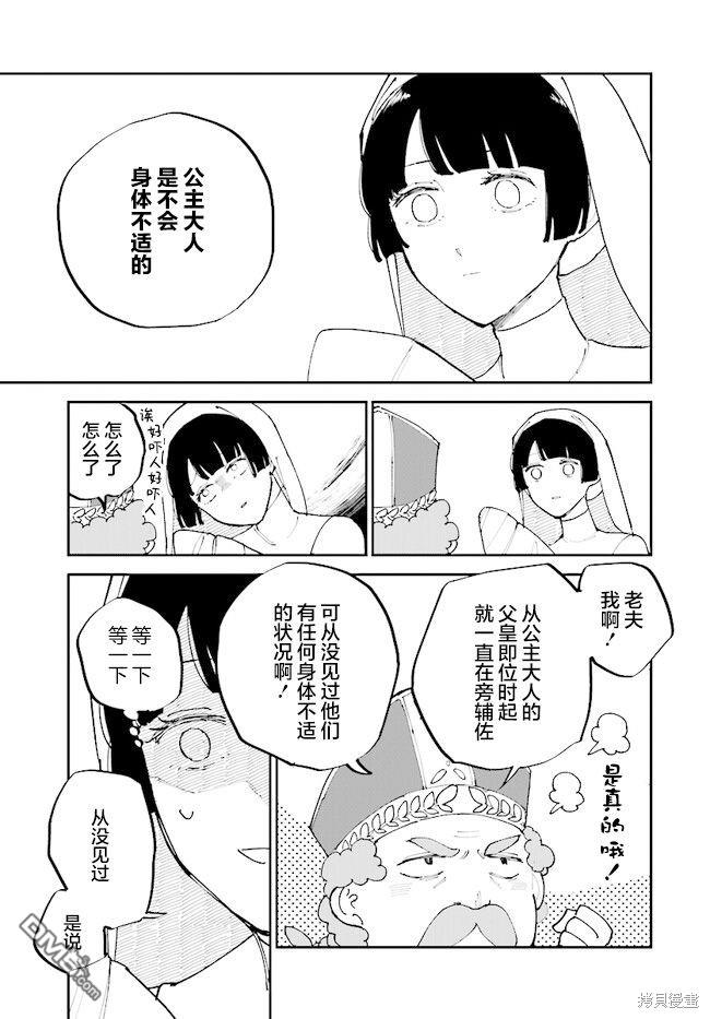 西尔芙的花之公主 第9话 第25页