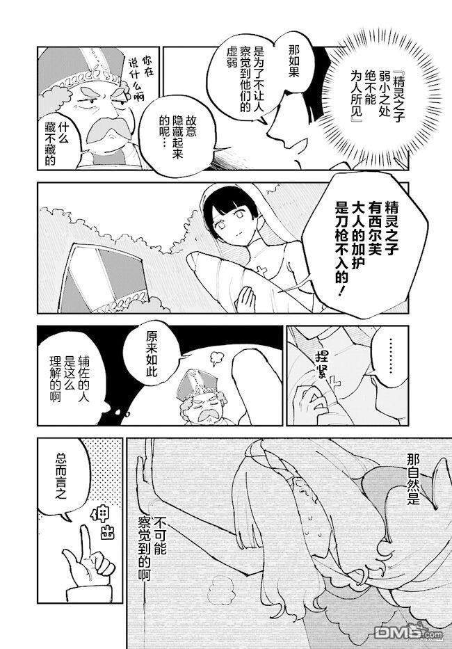 西尔芙的花之公主 第9话 第26页