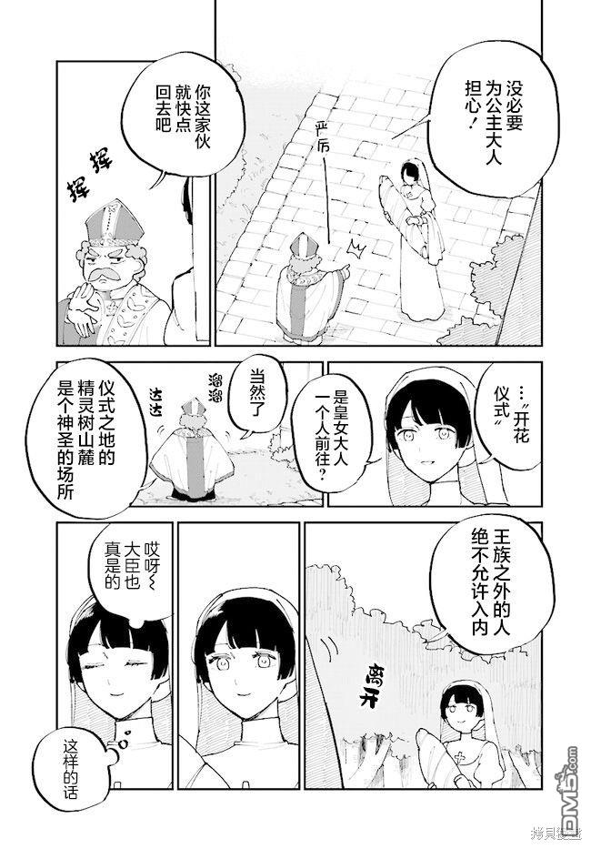 西尔芙的花之公主 第9话 第27页