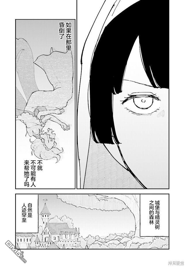 西尔芙的花之公主 第9话 第28页