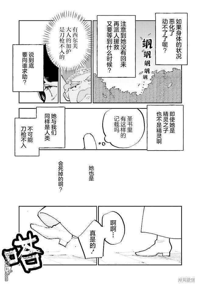 西尔芙的花之公主 第9话 第29页