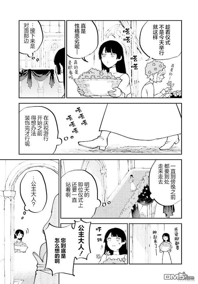 西尔芙的花之公主 第9话 第3页
