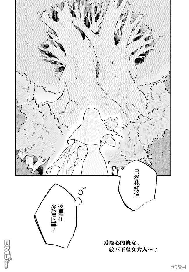 西尔芙的花之公主 第9话 第30页