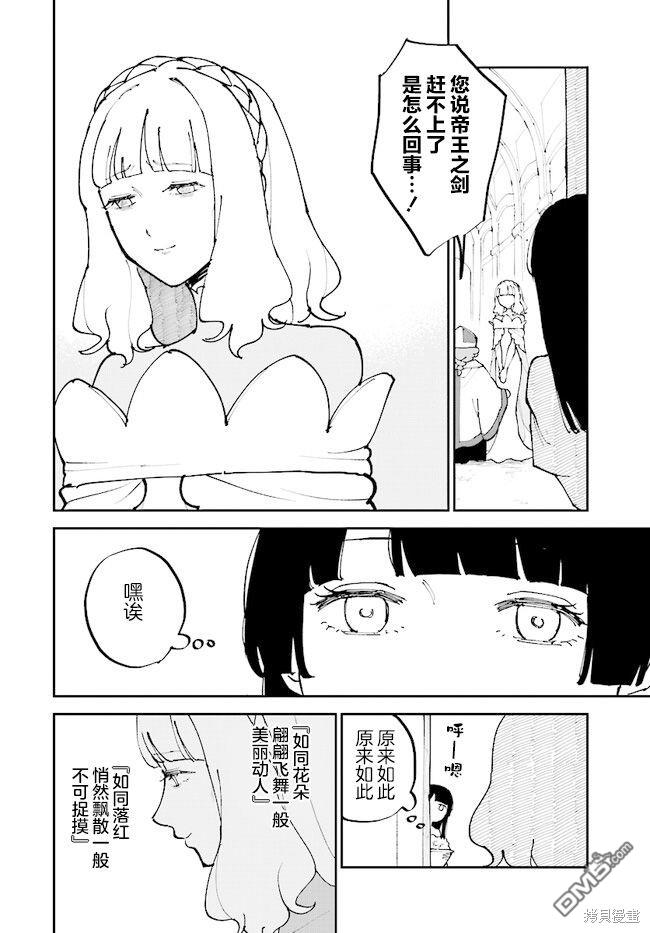 西尔芙的花之公主 第9话 第4页
