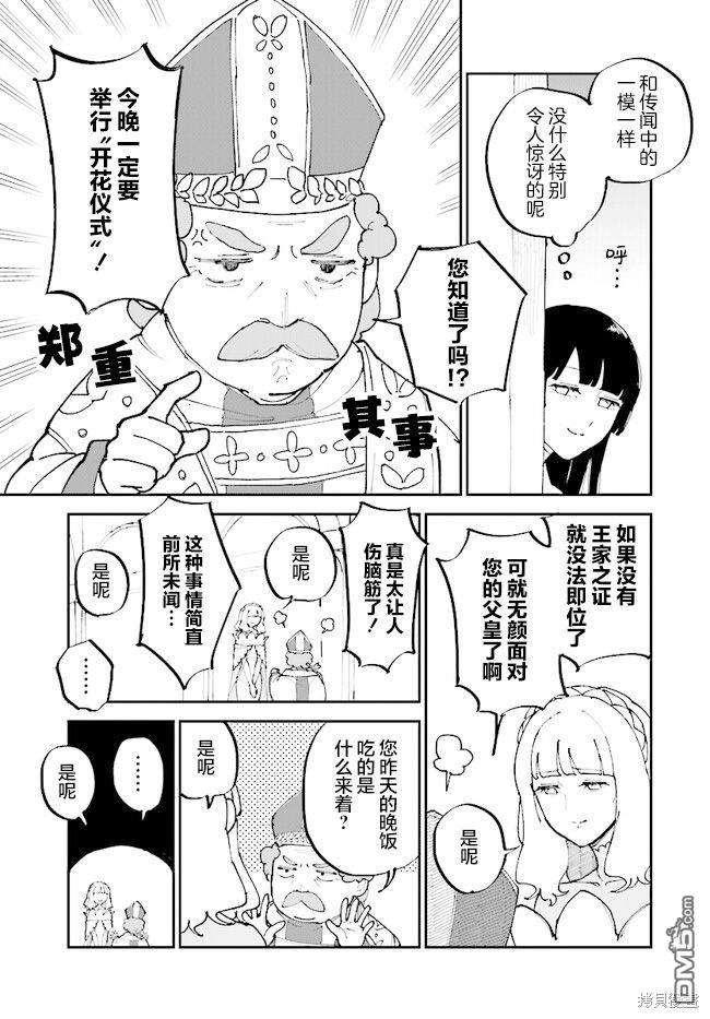 西尔芙的花之公主 第9话 第5页