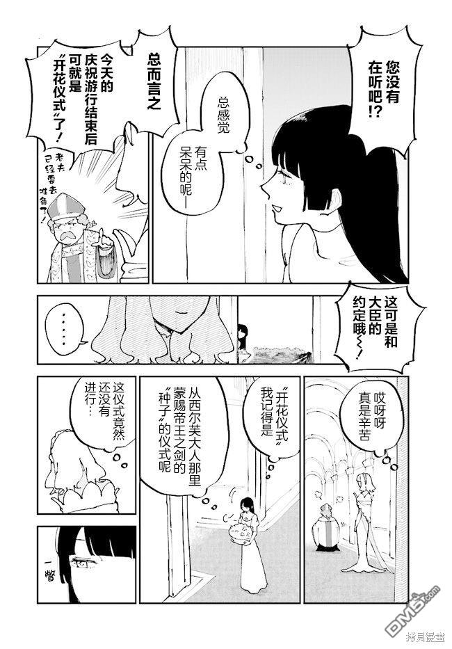 西尔芙的花之公主 第9话 第6页