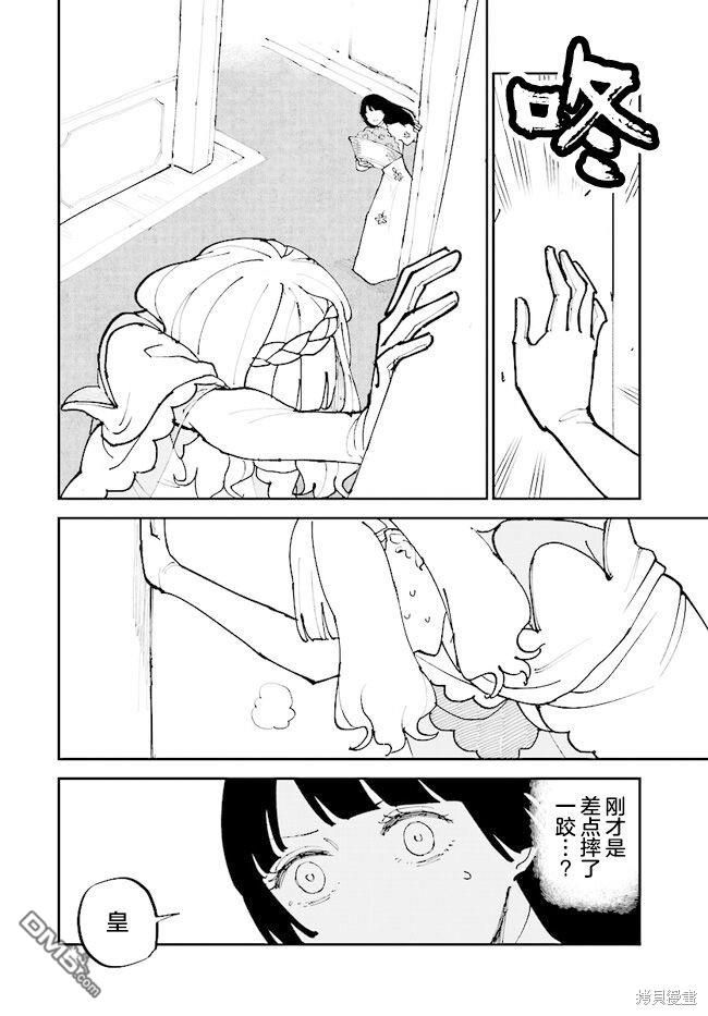 西尔芙的花之公主 第9话 第8页