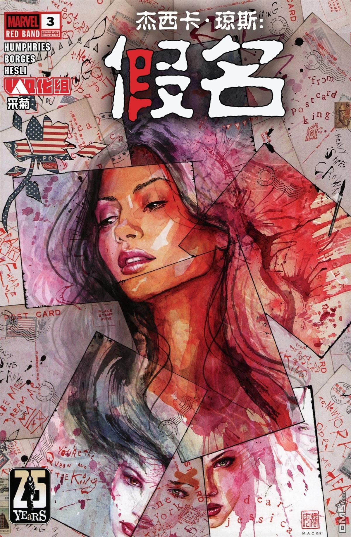 杰西卡·琼斯：假名-红标 第3话 第1页