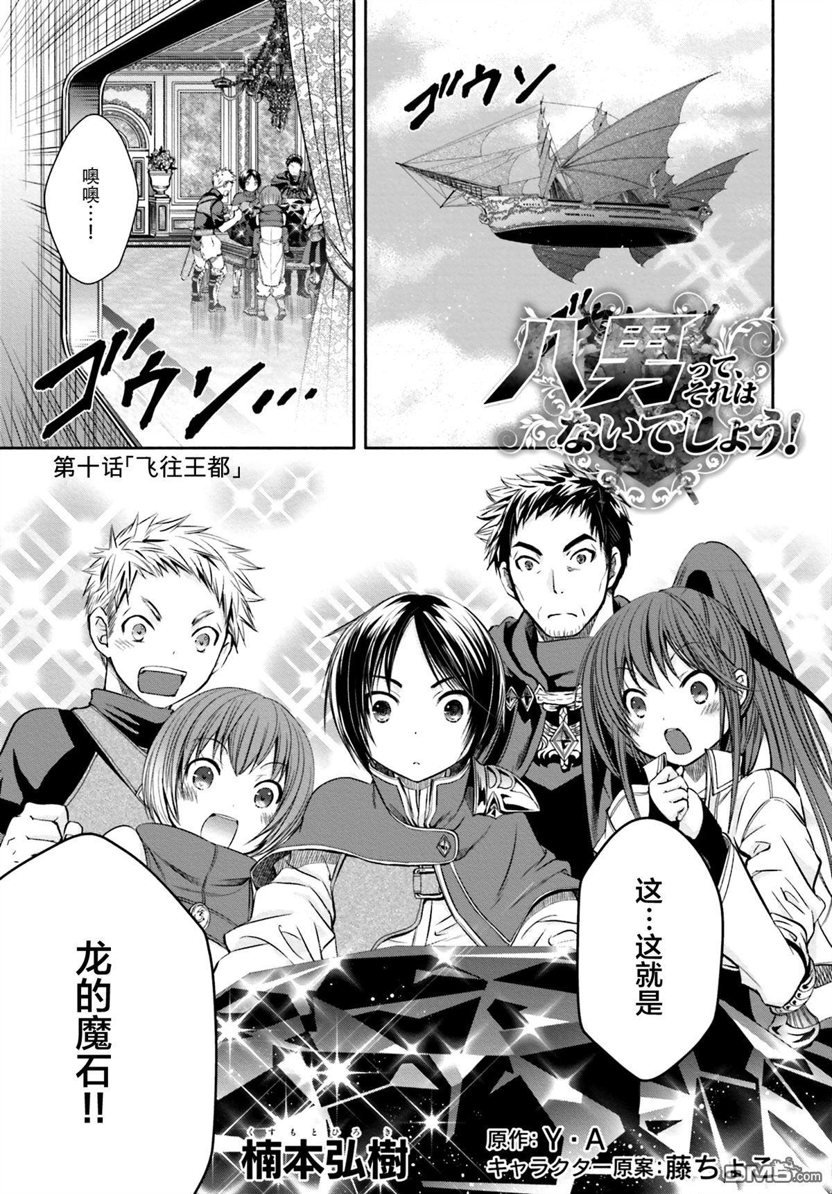 八男？别闹了！ 第10话 飞往国都 第1页