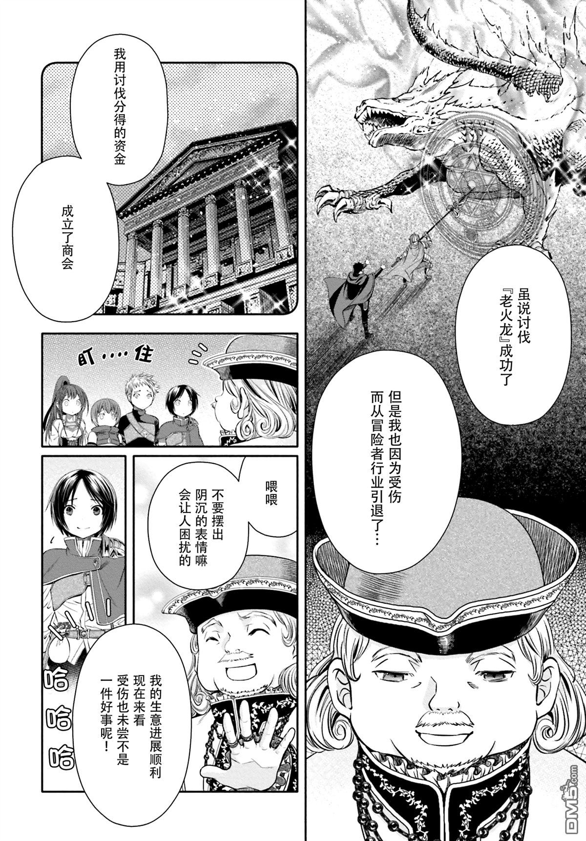 八男？别闹了！ 第10话 飞往国都 第10页