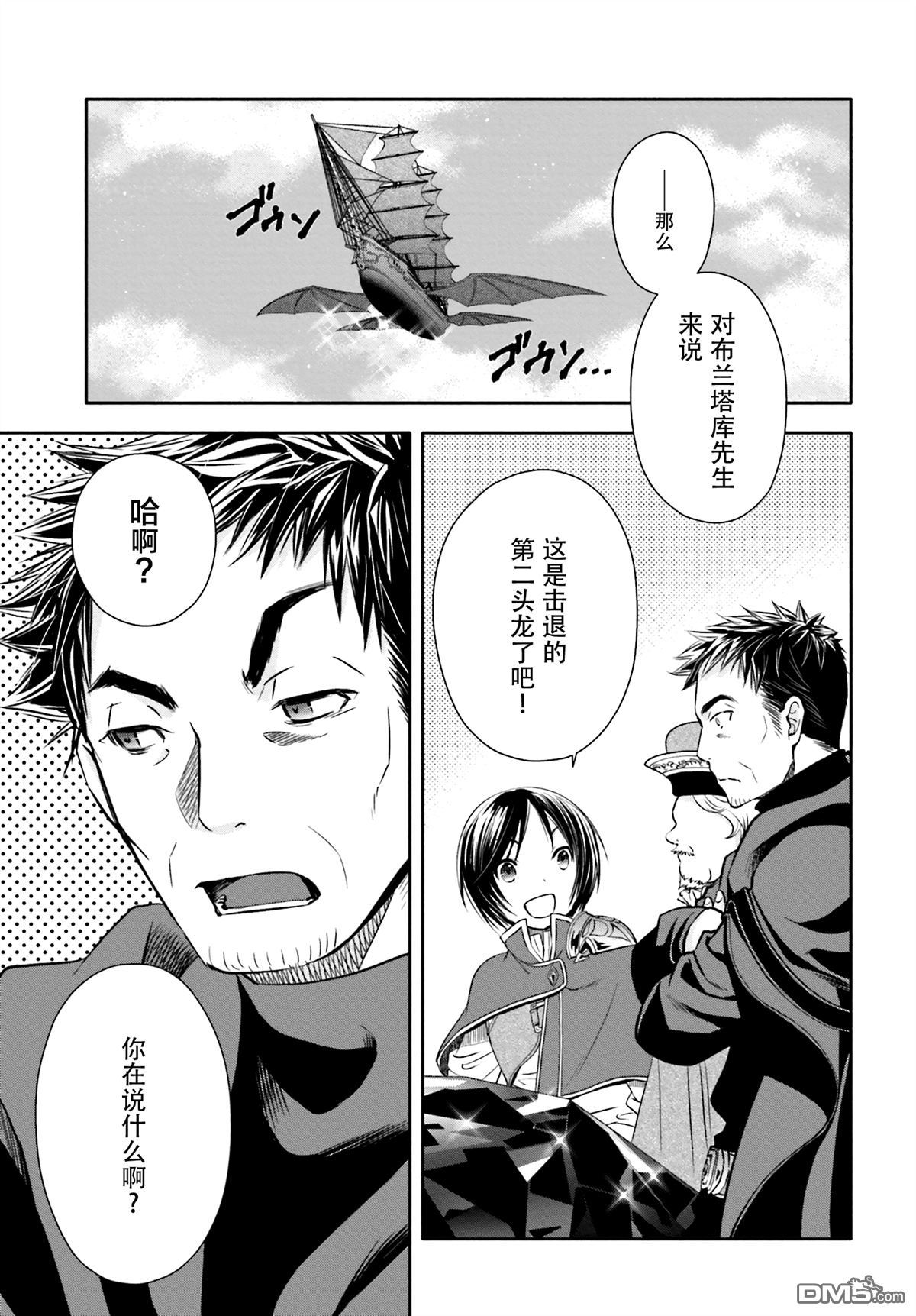 八男？别闹了！ 第10话 飞往国都 第11页