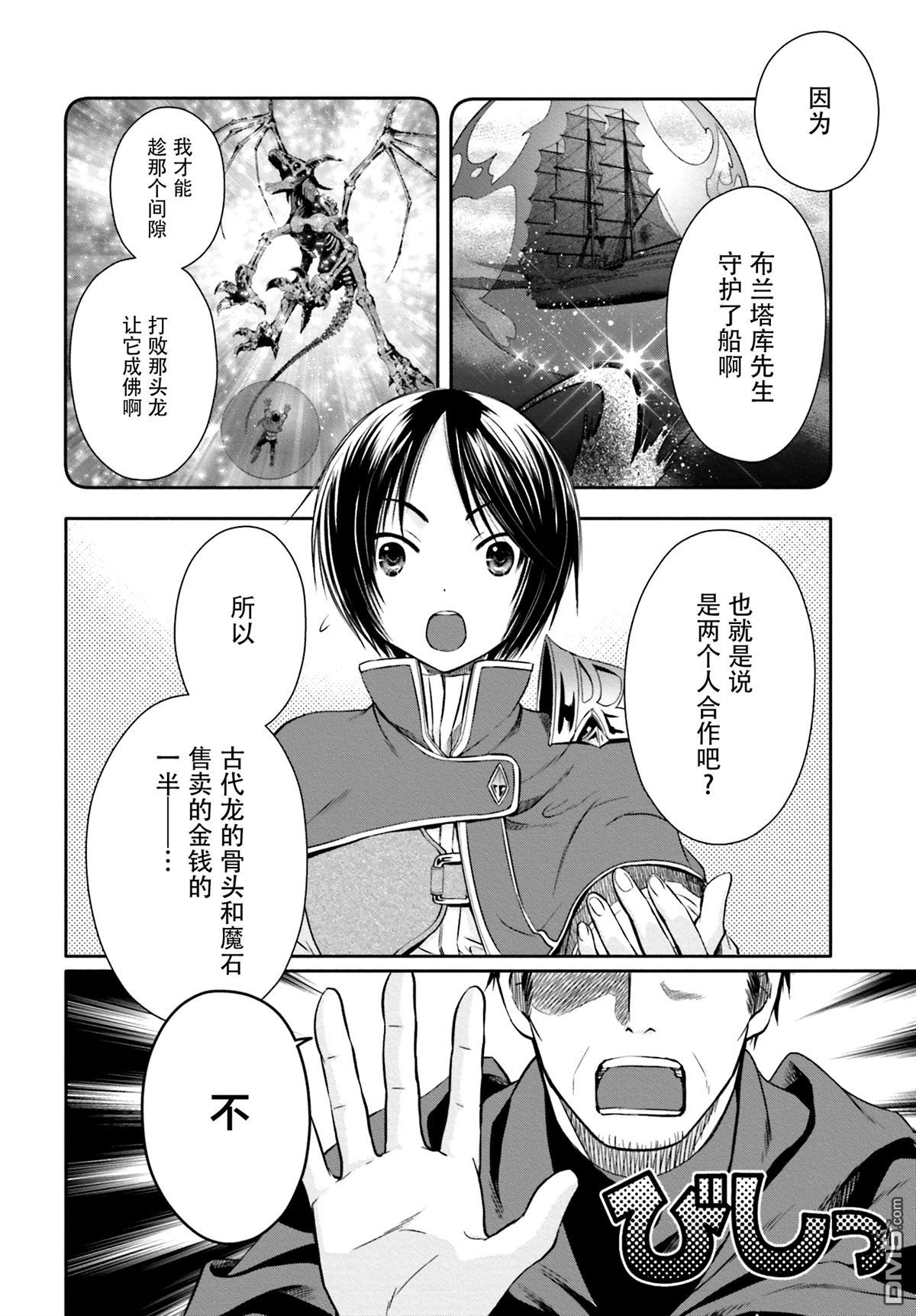 八男？别闹了！ 第10话 飞往国都 第12页