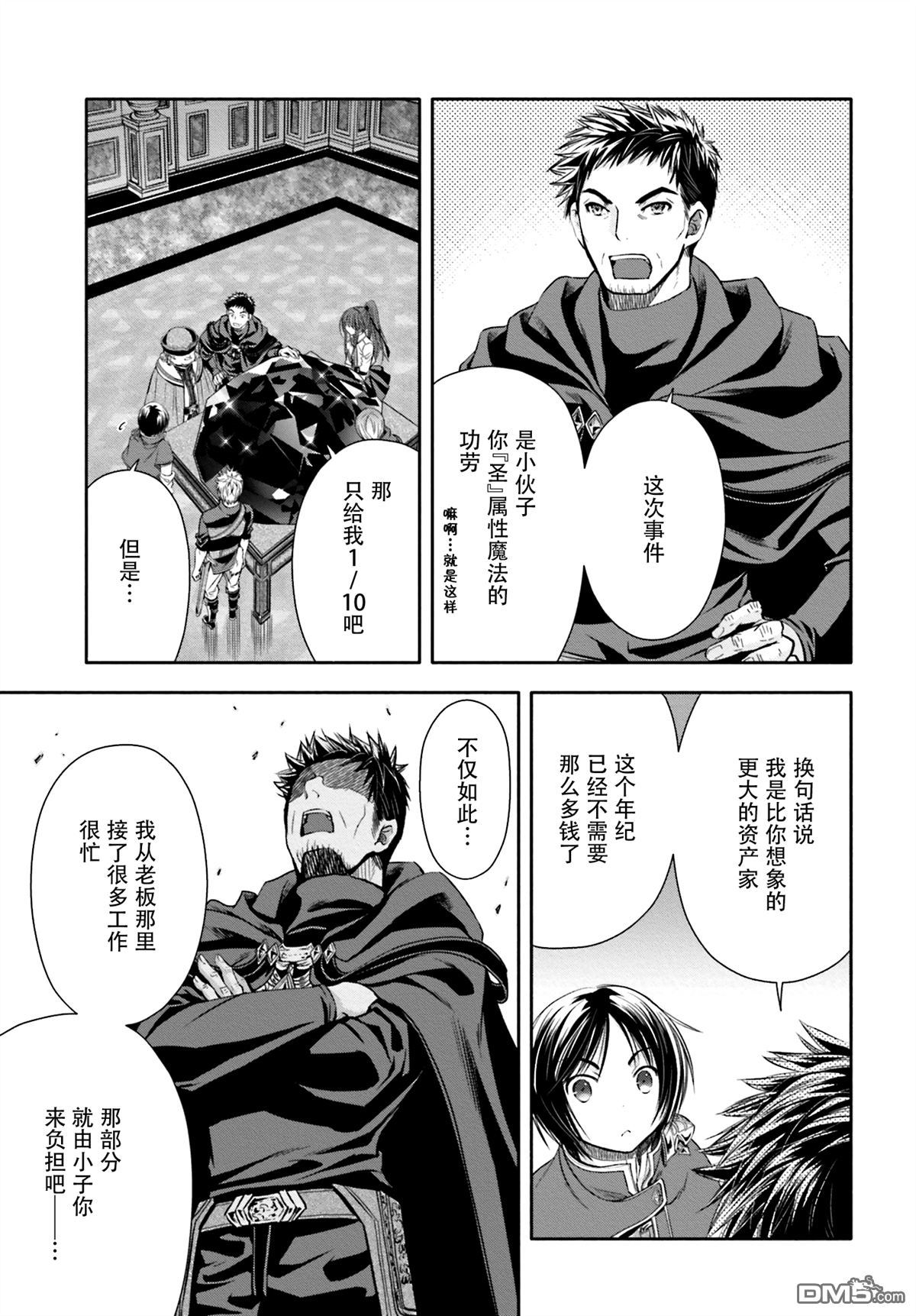 八男？别闹了！ 第10话 飞往国都 第13页