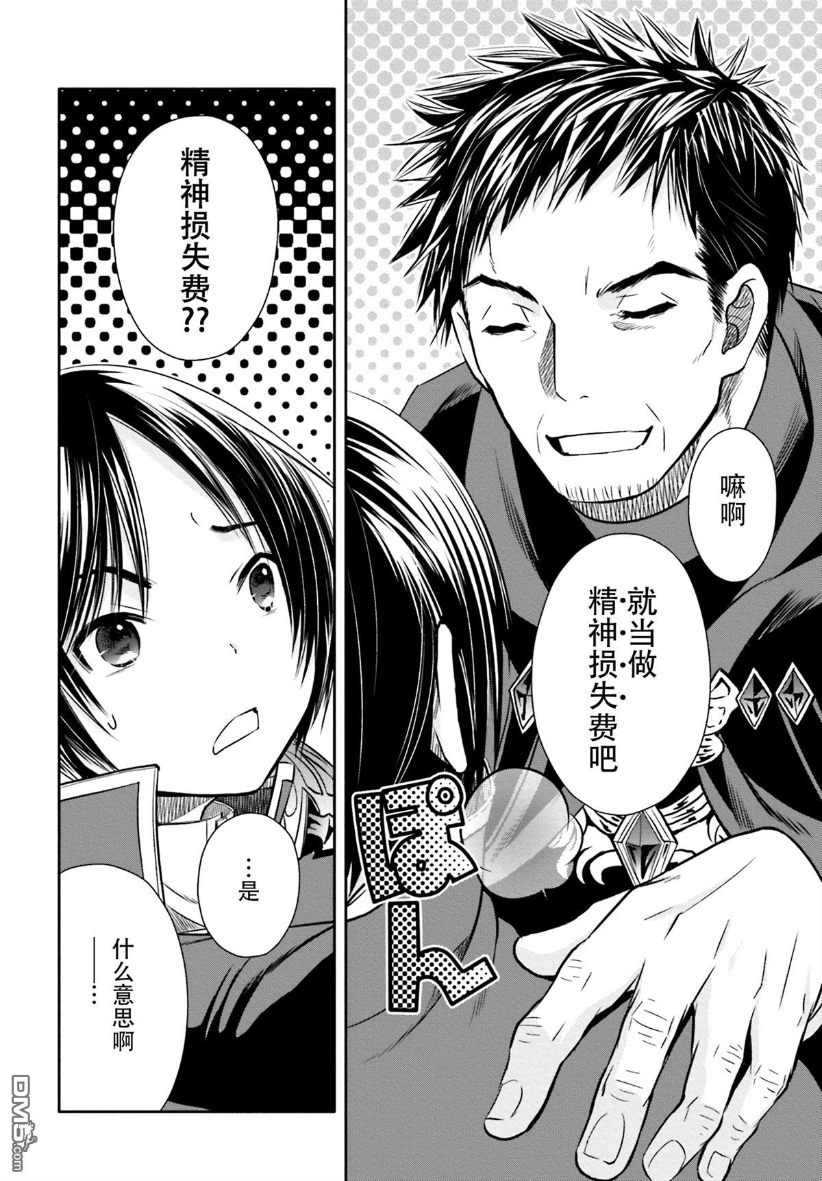 八男？别闹了！ 第10话 飞往国都 第14页