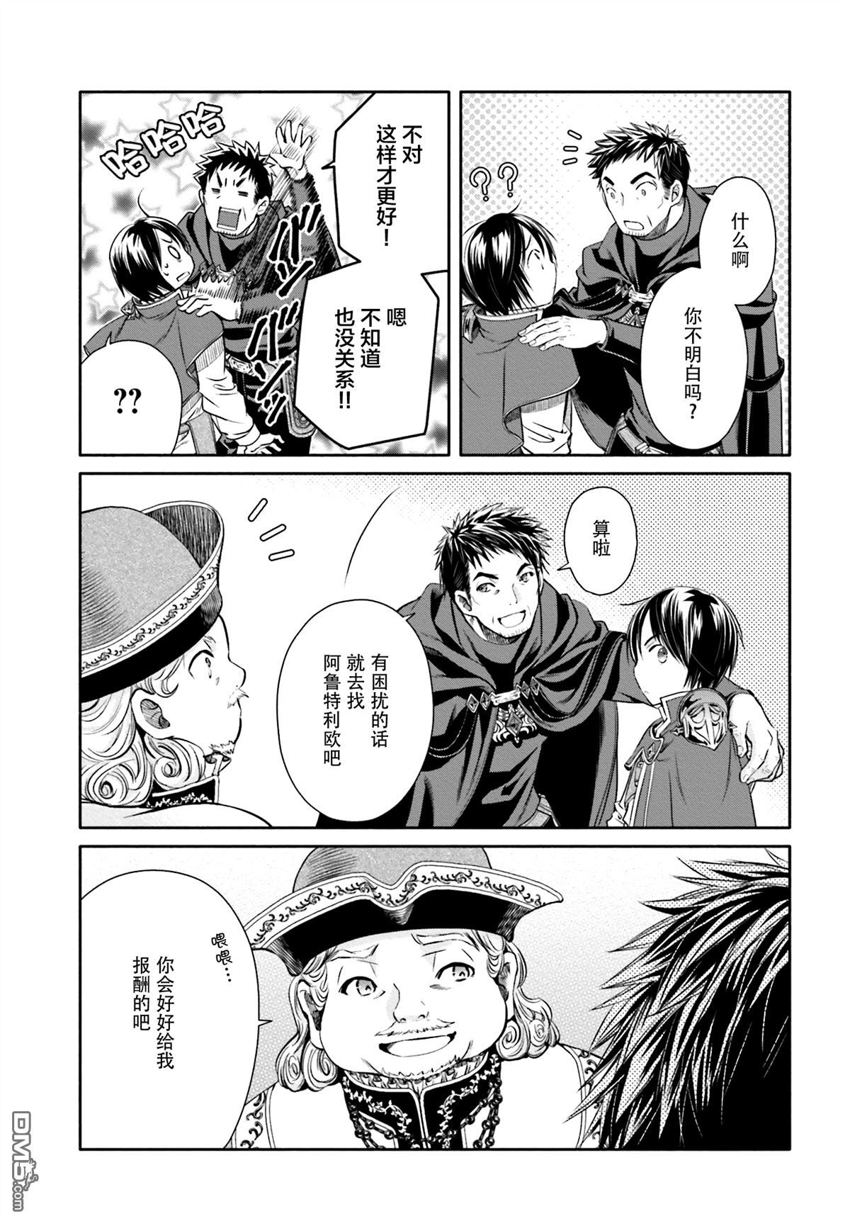 八男？别闹了！ 第10话 飞往国都 第15页