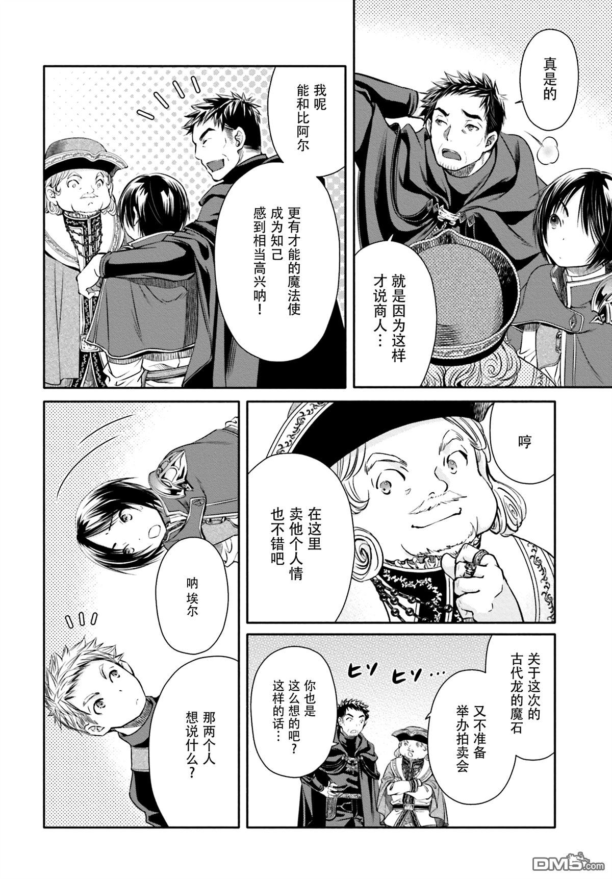 八男？别闹了！ 第10话 飞往国都 第16页