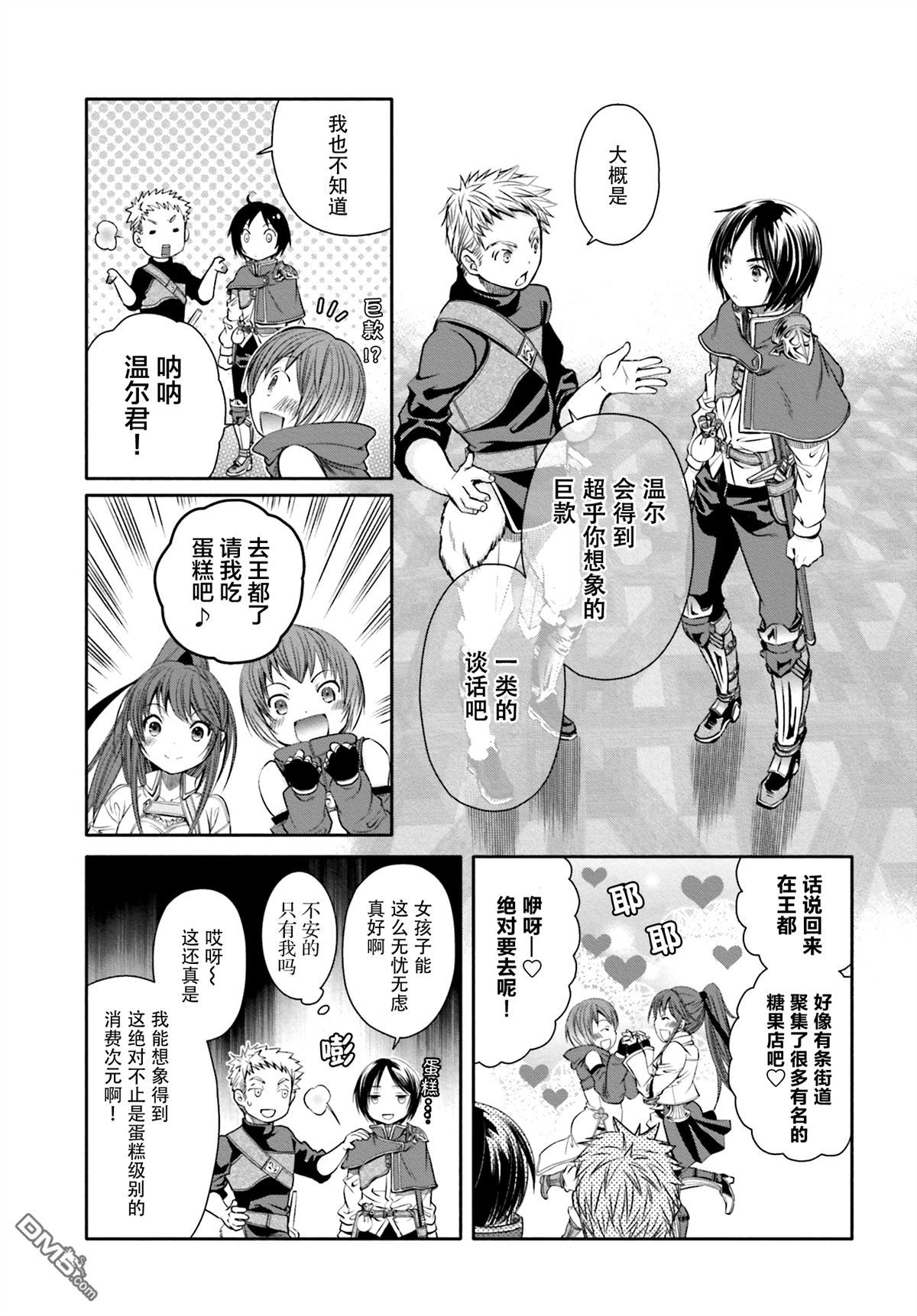 八男？别闹了！ 第10话 飞往国都 第17页