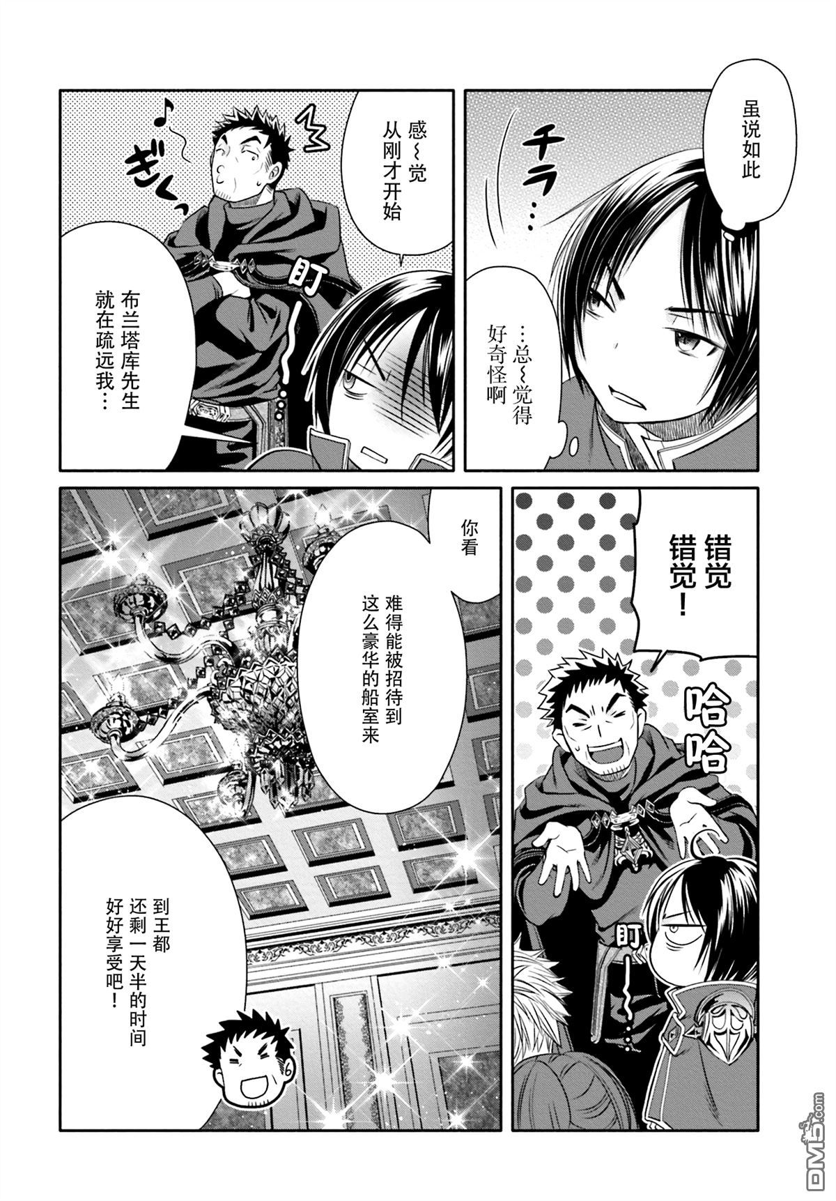八男？别闹了！ 第10话 飞往国都 第18页